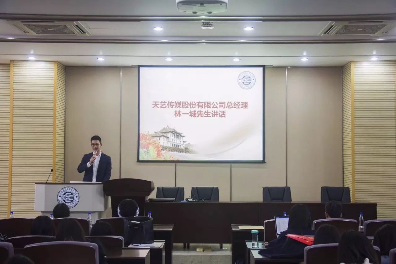 天藝傳媒總經理林一城先生現場發(fā)表講話